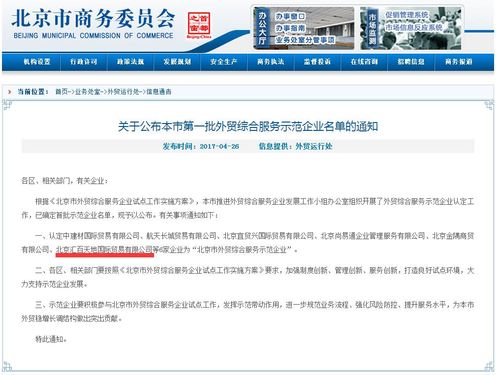 汇百天地获北京市外贸综合服务示范企业称号